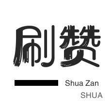 ks刷赞链接